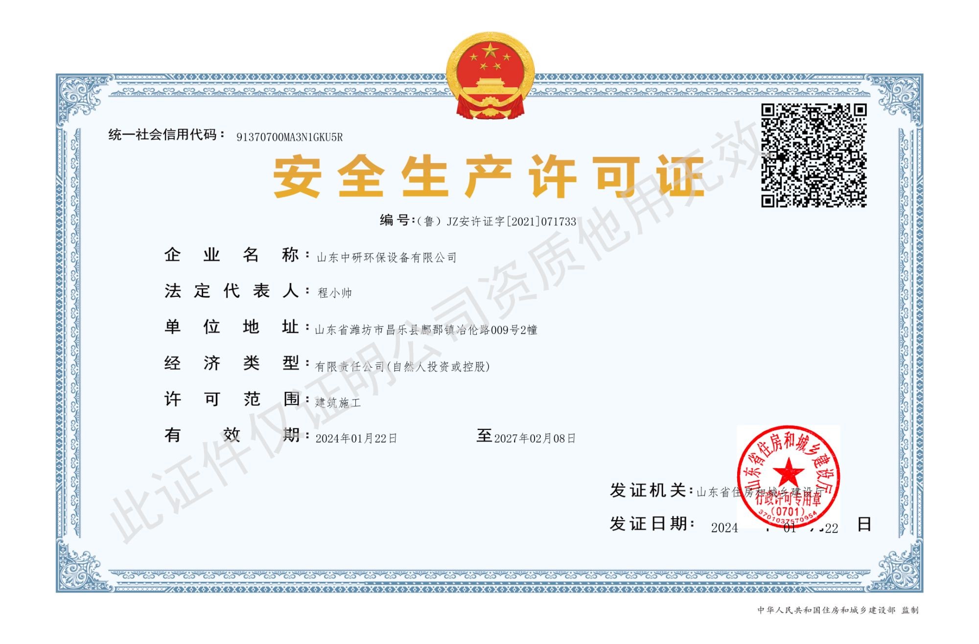 中研環保安許